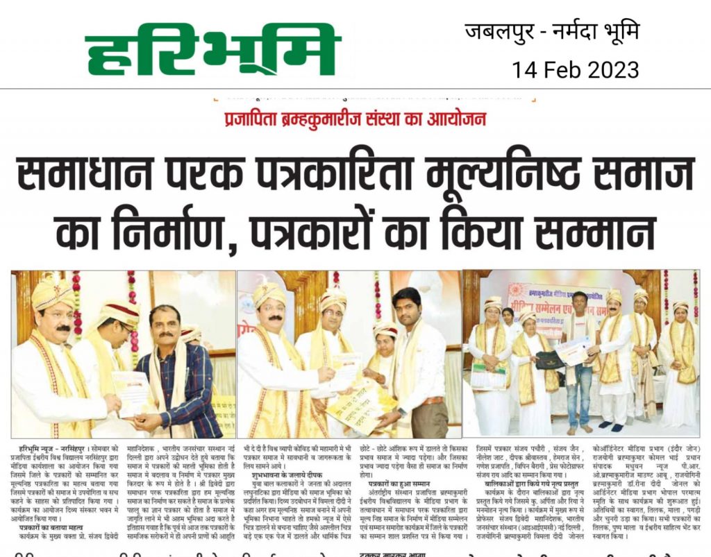 बह्माकुमारीज़ नरसिहपुर द्वारा  किया गया सौ से अधिक पत्रकारो कि सम्मान