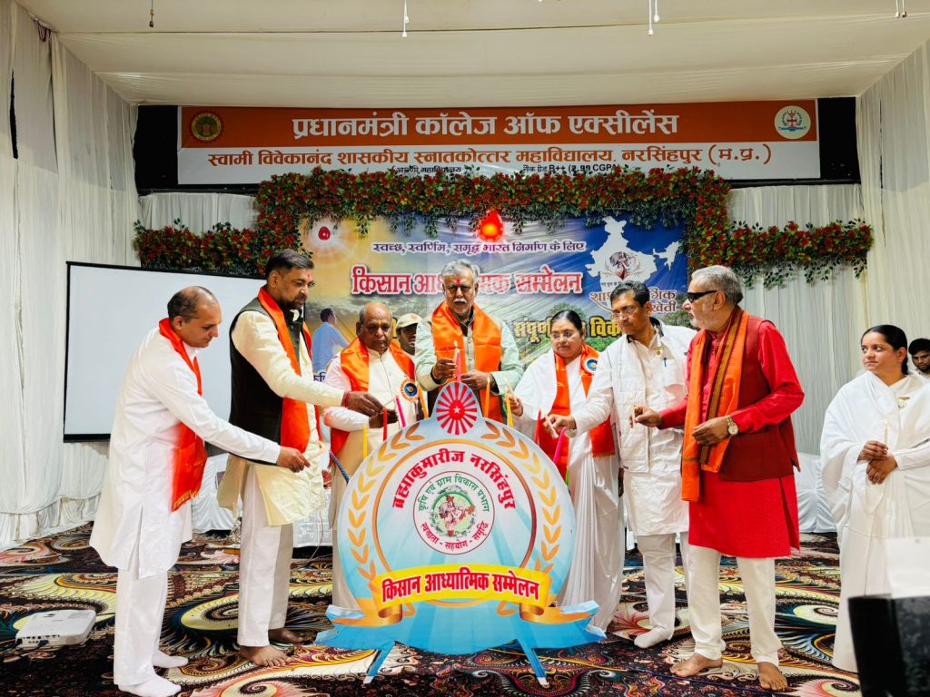 किसान आध्यात्मिक सम्मेलन, ब्रह्माकुमारीज़ नरसिंहपुर