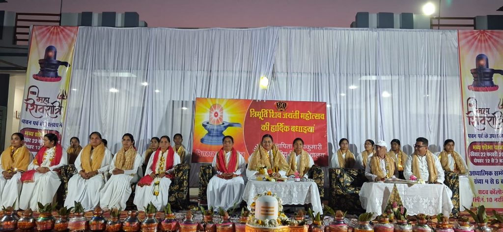 90 त्रिमूर्ति शिव जयंती महोत्सव