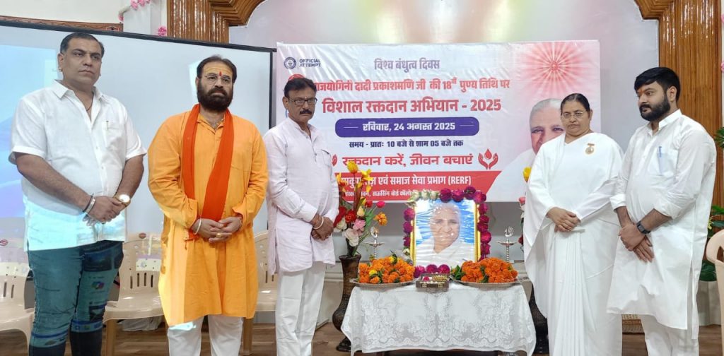 विश्व  बंधुत्व दिवस पर रक्त दान शिविर संपन्न